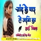 Chand Ke Paar Le Jaiba Ka Trending song Hard Mix Akhilesh Hi Tech Gonda 